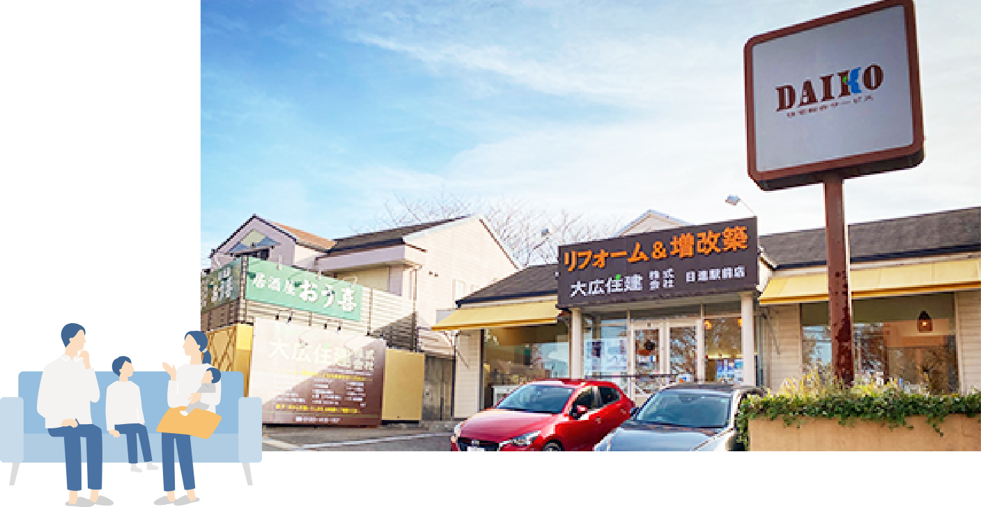 大広住建株式会社のショールーム店の写真